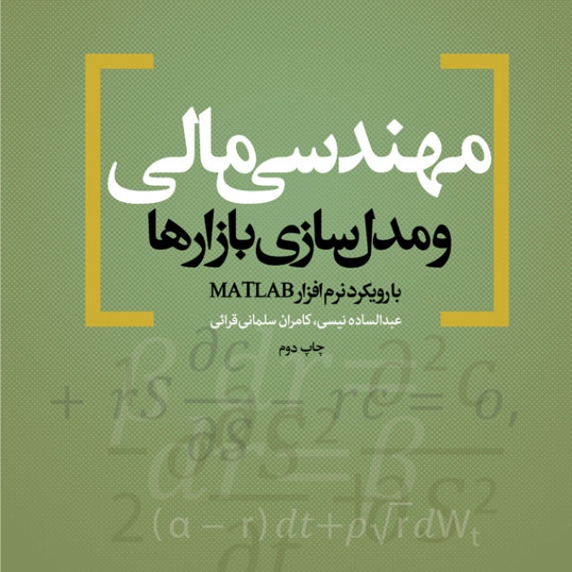 کتاب مهندسی مالی