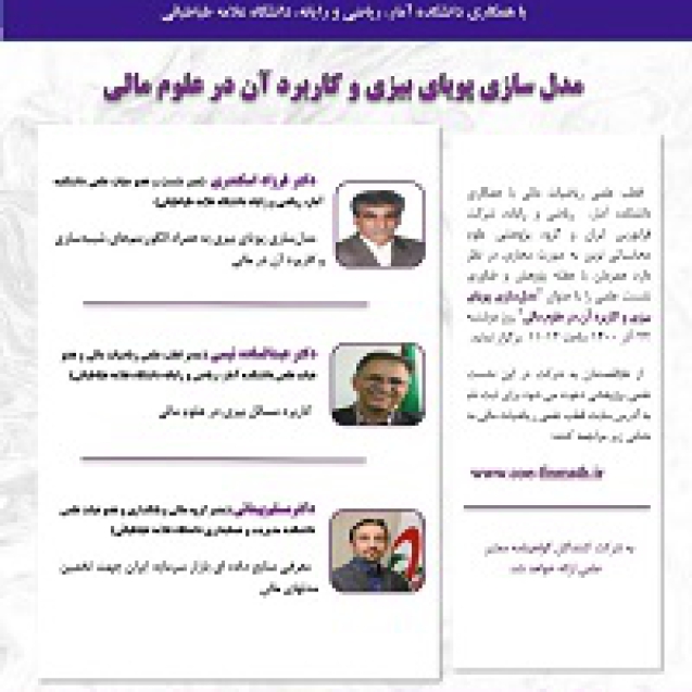 مدلسازی پویای بیز1